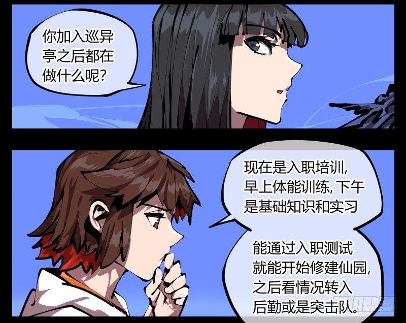 《诡园录》漫画最新章节五十，又见竹心书院免费下拉式在线观看章节第【4】张图片