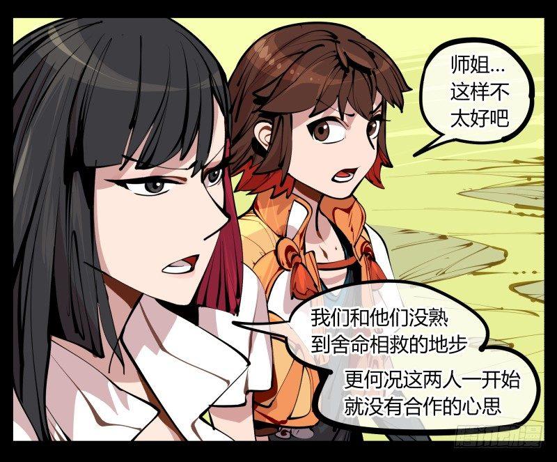 《诡园录》漫画最新章节六，空心人免费下拉式在线观看章节第【32】张图片