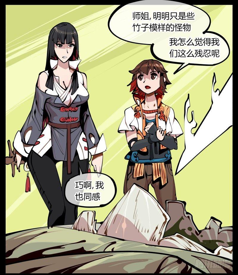 《诡园录》漫画最新章节六，空心人免费下拉式在线观看章节第【6】张图片