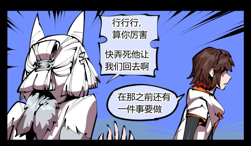 《诡园录》漫画最新章节五十一，灾后处理免费下拉式在线观看章节第【1】张图片