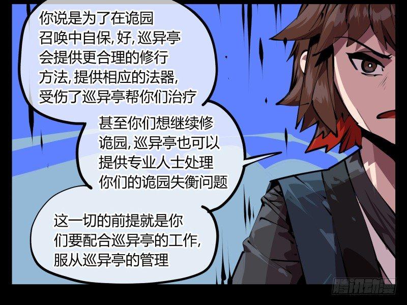 《诡园录》漫画最新章节五十一，灾后处理免费下拉式在线观看章节第【10】张图片