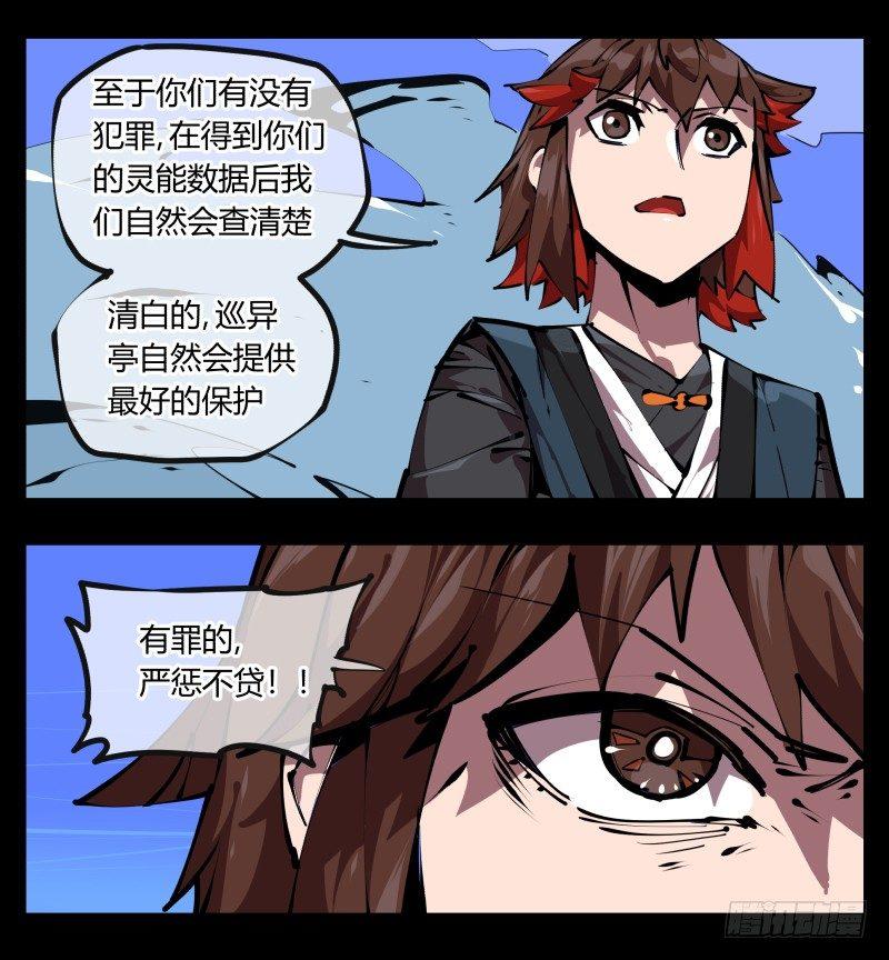 《诡园录》漫画最新章节五十一，灾后处理免费下拉式在线观看章节第【11】张图片