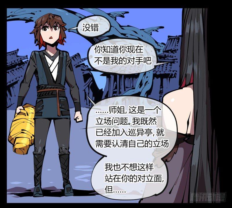 《诡园录》漫画最新章节五十一，灾后处理免费下拉式在线观看章节第【13】张图片