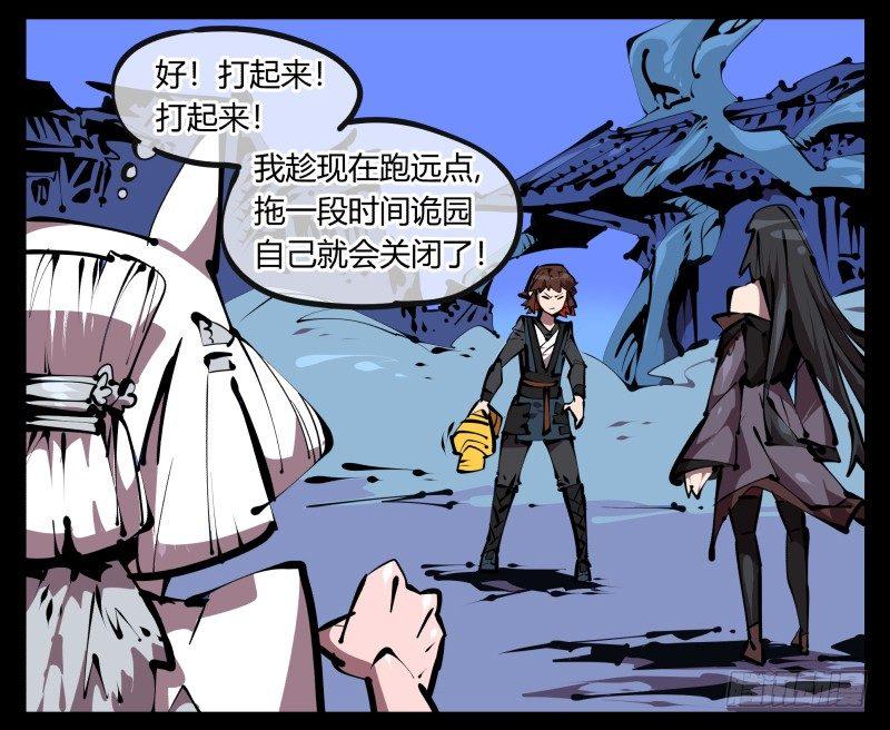 《诡园录》漫画最新章节五十一，灾后处理免费下拉式在线观看章节第【15】张图片