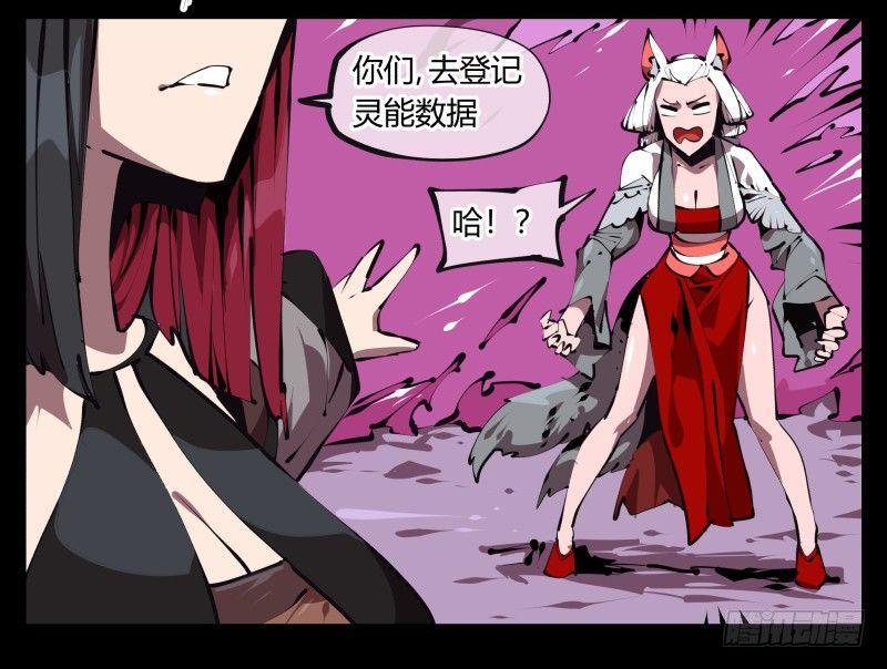 《诡园录》漫画最新章节五十一，灾后处理免费下拉式在线观看章节第【18】张图片