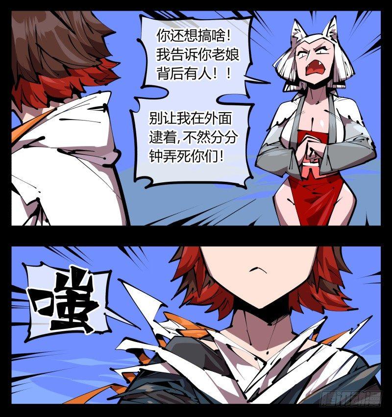 《诡园录》漫画最新章节五十一，灾后处理免费下拉式在线观看章节第【2】张图片