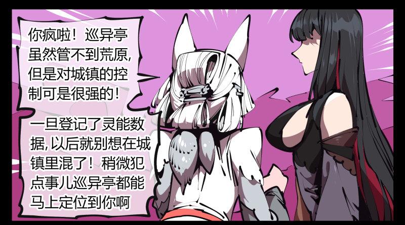 《诡园录》漫画最新章节五十一，灾后处理免费下拉式在线观看章节第【20】张图片