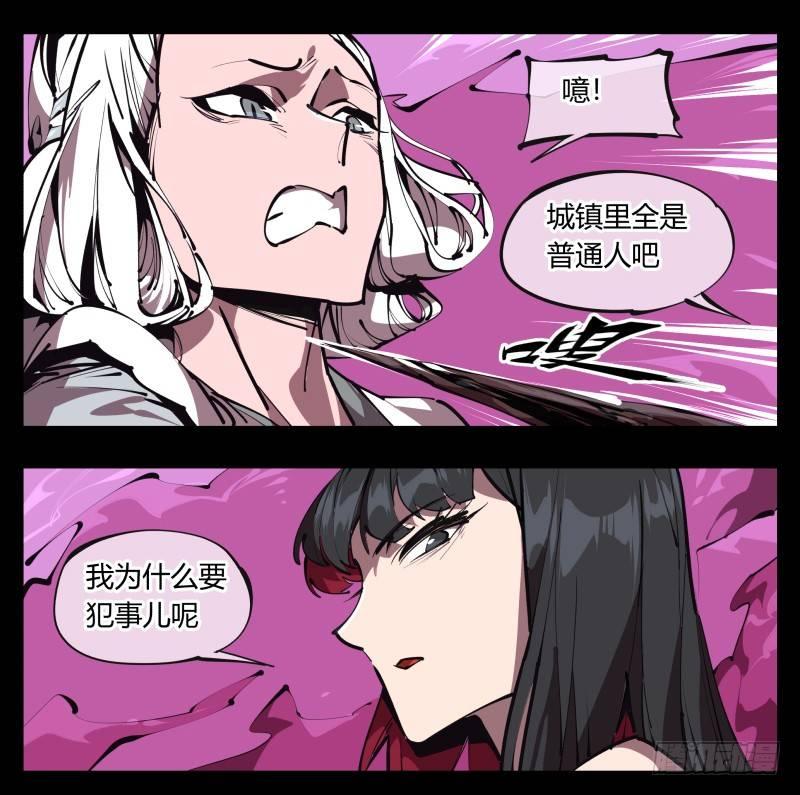 《诡园录》漫画最新章节五十一，灾后处理免费下拉式在线观看章节第【21】张图片