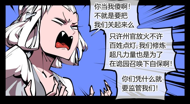 《诡园录》漫画最新章节五十一，灾后处理免费下拉式在线观看章节第【7】张图片