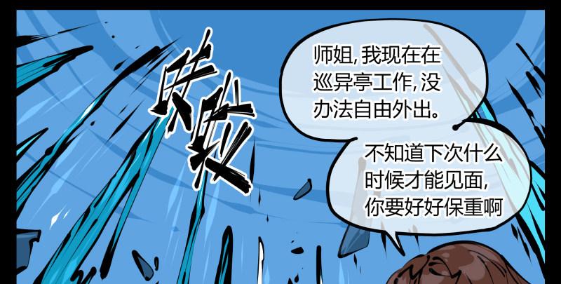 《诡园录》漫画最新章节五十二，定位，出击免费下拉式在线观看章节第【10】张图片