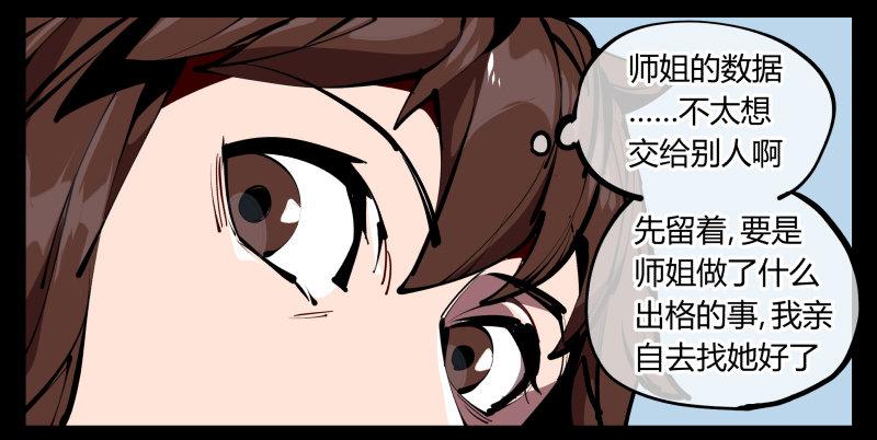 《诡园录》漫画最新章节五十二，定位，出击免费下拉式在线观看章节第【28】张图片