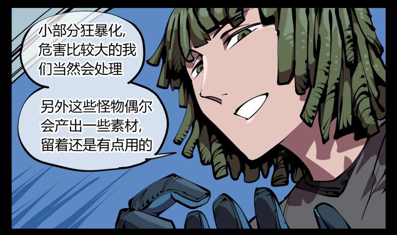 《诡园录》漫画最新章节五十三，进入荒原免费下拉式在线观看章节第【22】张图片