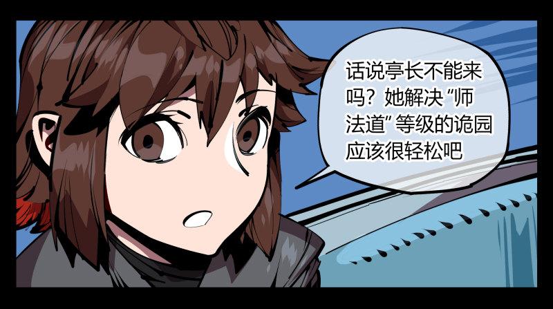 《诡园录》漫画最新章节五十三，进入荒原免费下拉式在线观看章节第【23】张图片