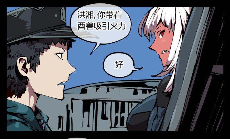 《诡园录》漫画最新章节五十三，进入荒原免费下拉式在线观看章节第【26】张图片