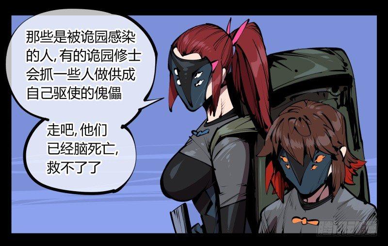 《诡园录》漫画最新章节五十四，清场！免费下拉式在线观看章节第【32】张图片