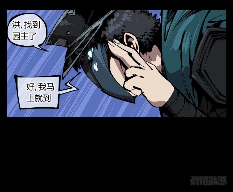 《诡园录》漫画最新章节五十五，穷途末路的死枯院免费下拉式在线观看章节第【19】张图片