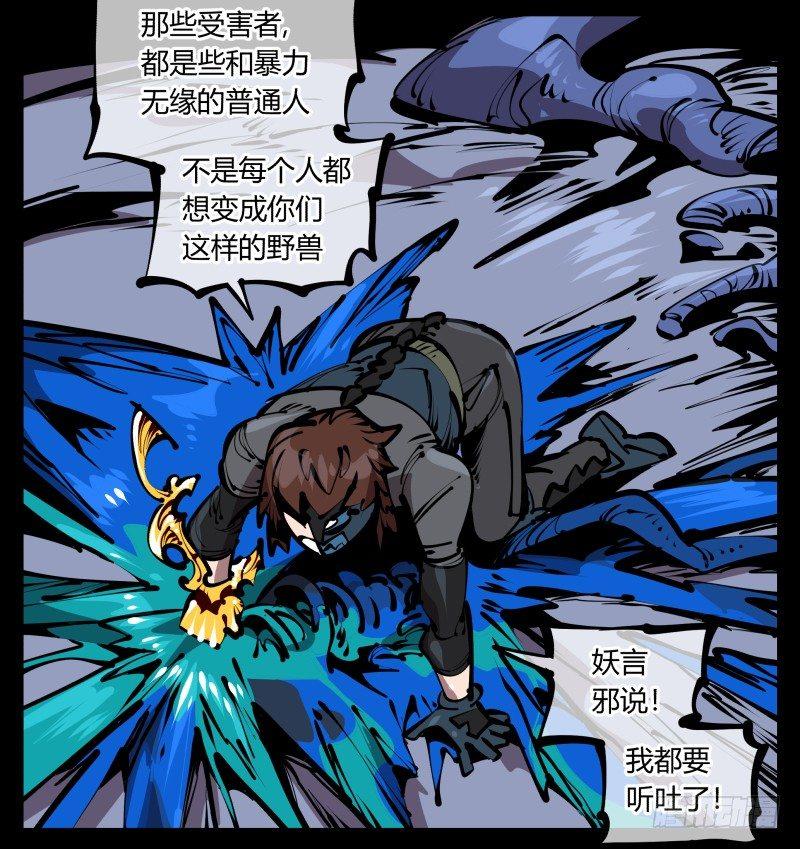 《诡园录》漫画最新章节五十六，受害者有罪论免费下拉式在线观看章节第【24】张图片