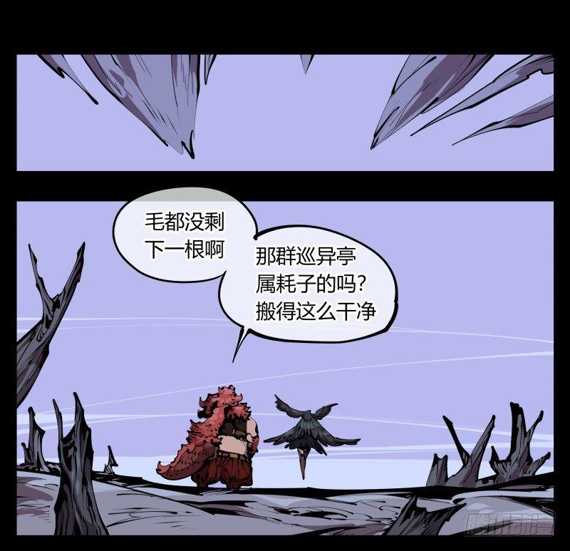 《诡园录》漫画最新章节五十七，回归藏识渊免费下拉式在线观看章节第【30】张图片