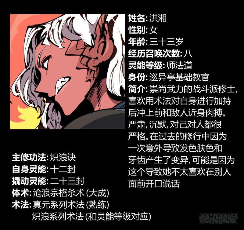 《诡园录》漫画最新章节五十七，回归藏识渊免费下拉式在线观看章节第【39】张图片