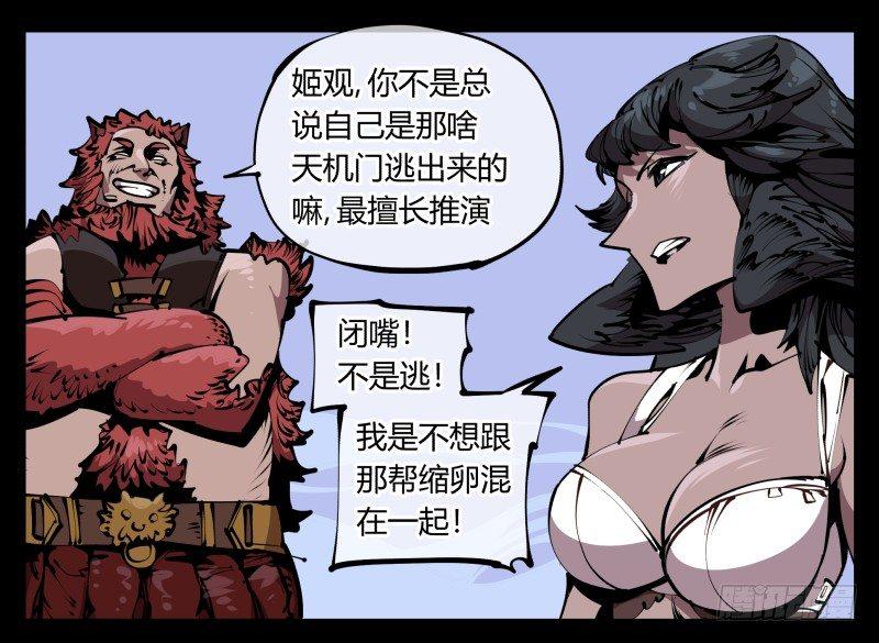 【诡园录】漫画-（五十八，人灵对应）章节漫画下拉式图片-18.jpg