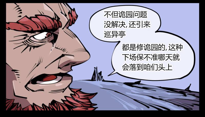 【诡园录】漫画-（五十八，人灵对应）章节漫画下拉式图片-3.jpg