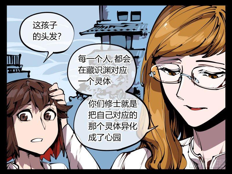 【诡园录】漫画-（五十八，人灵对应）章节漫画下拉式图片-35.jpg