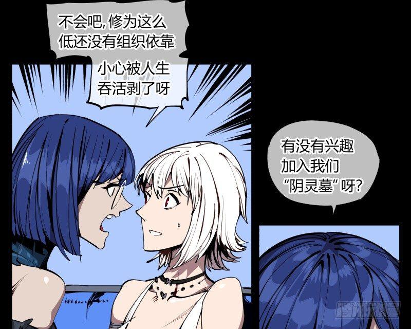 《诡园录》漫画最新章节五十九，各方势力免费下拉式在线观看章节第【25】张图片