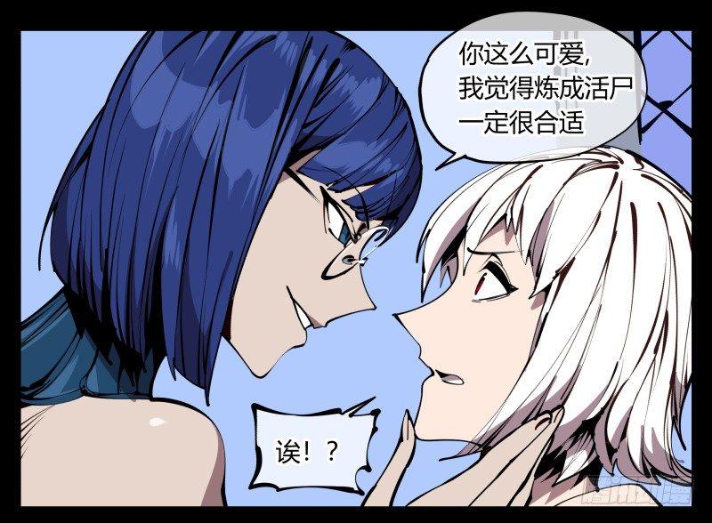 《诡园录》漫画最新章节五十九，各方势力免费下拉式在线观看章节第【27】张图片