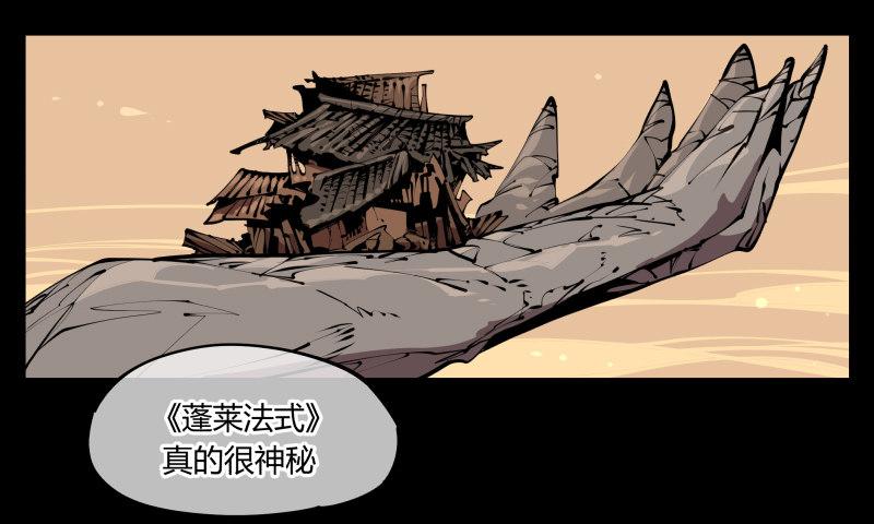 《诡园录》漫画最新章节五十九，各方势力免费下拉式在线观看章节第【5】张图片