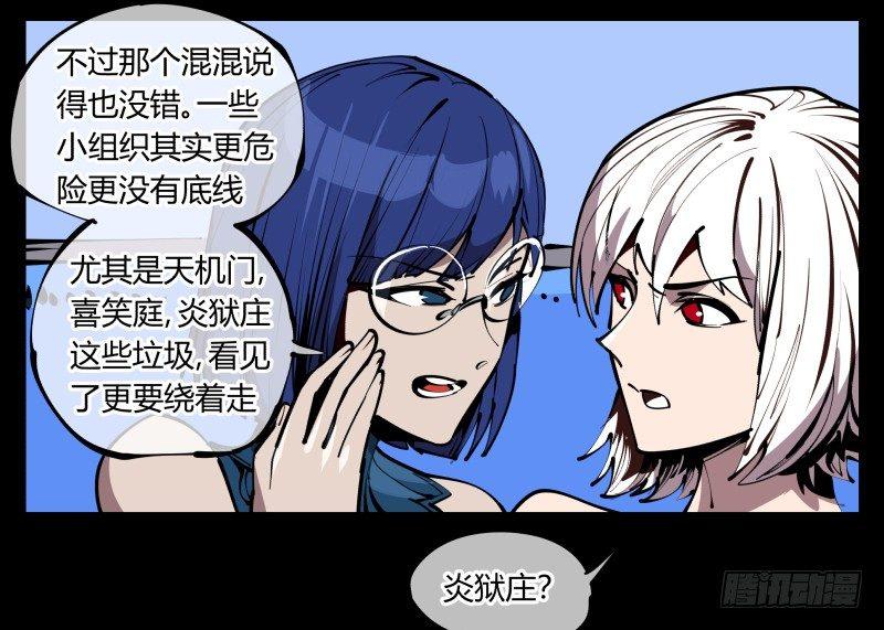 《诡园录》漫画最新章节六十，炎狱庄免费下拉式在线观看章节第【10】张图片