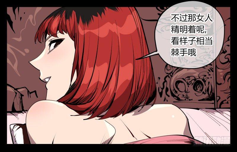 《诡园录》漫画最新章节六十，炎狱庄免费下拉式在线观看章节第【25】张图片