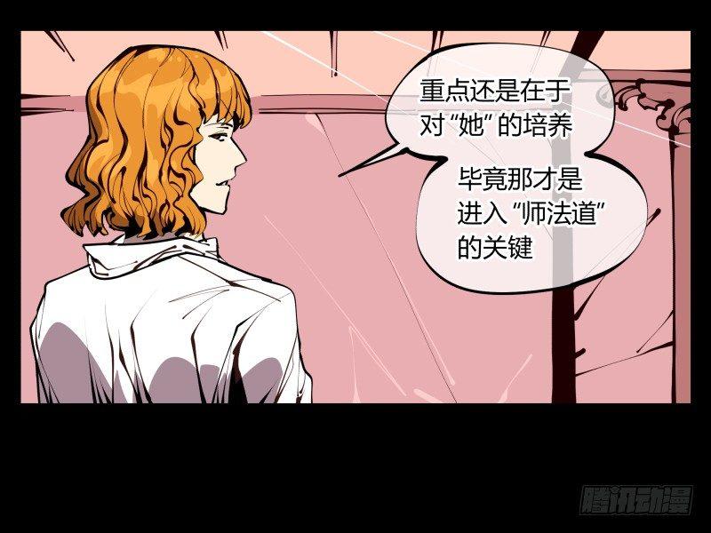 《诡园录》漫画最新章节六十，炎狱庄免费下拉式在线观看章节第【29】张图片