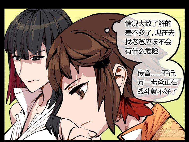 《诡园录》漫画最新章节七，御剑飞行免费下拉式在线观看章节第【17】张图片