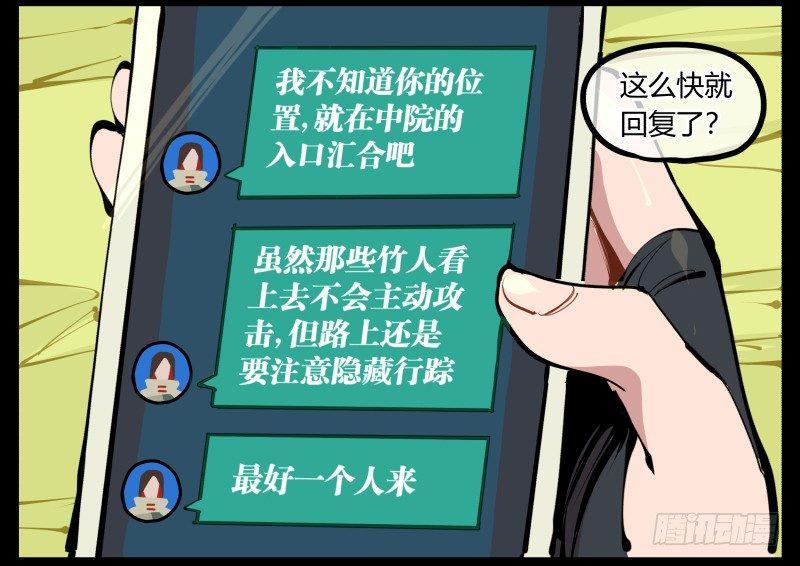 《诡园录》漫画最新章节七，御剑飞行免费下拉式在线观看章节第【19】张图片