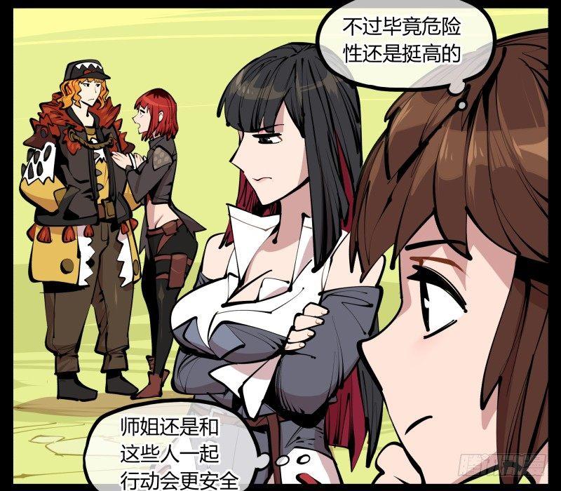 《诡园录》漫画最新章节七，御剑飞行免费下拉式在线观看章节第【21】张图片