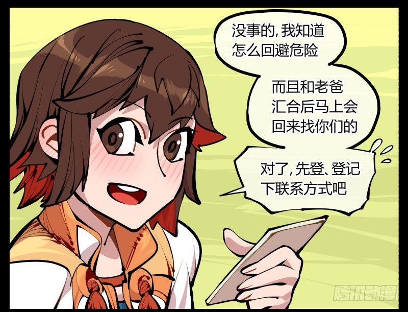 《诡园录》漫画最新章节七，御剑飞行免费下拉式在线观看章节第【23】张图片