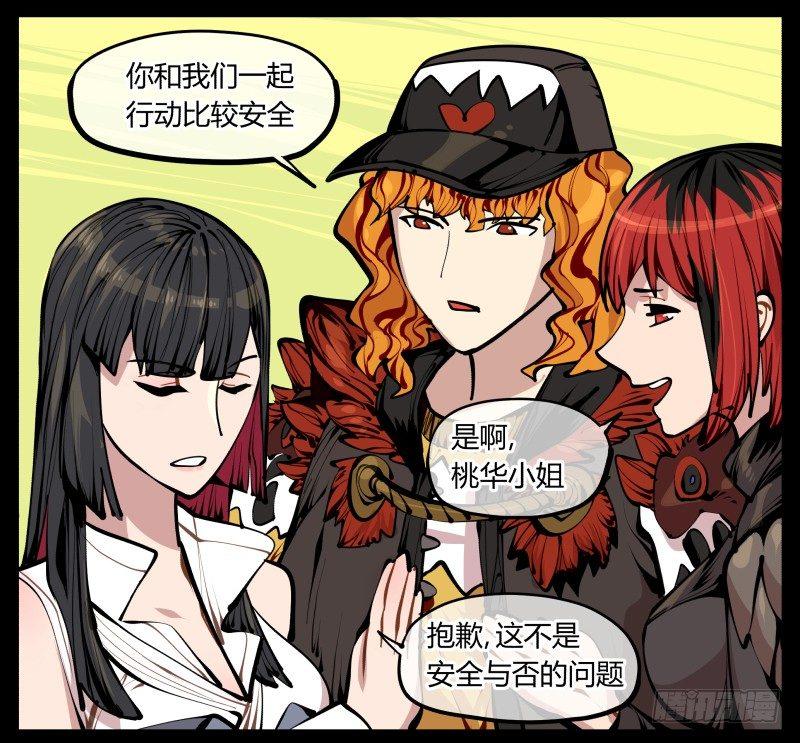 《诡园录》漫画最新章节七，御剑飞行免费下拉式在线观看章节第【26】张图片