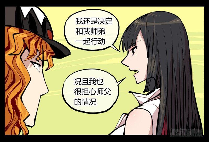 《诡园录》漫画最新章节七，御剑飞行免费下拉式在线观看章节第【27】张图片