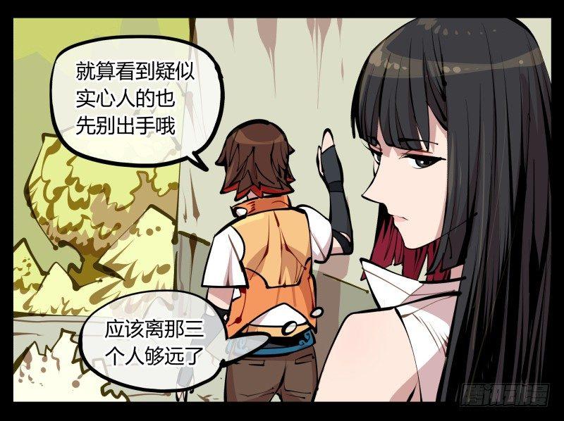 《诡园录》漫画最新章节七，御剑飞行免费下拉式在线观看章节第【32】张图片