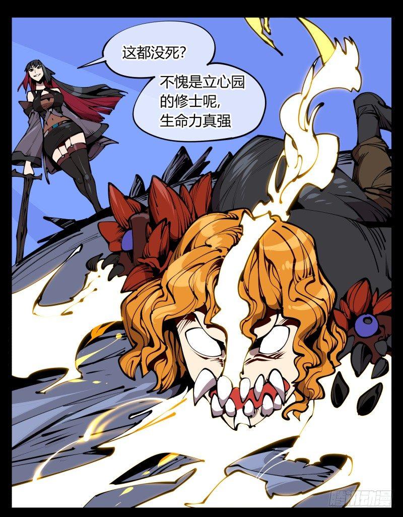 《诡园录》漫画最新章节六十二，帮凶死有余辜免费下拉式在线观看章节第【1】张图片