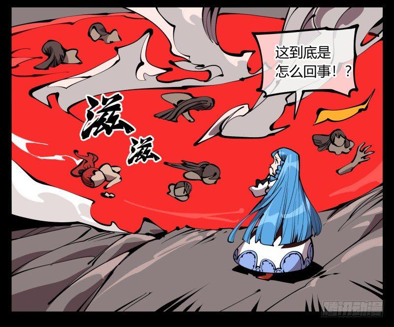 《诡园录》漫画最新章节六十三，炼狱免费下拉式在线观看章节第【24】张图片