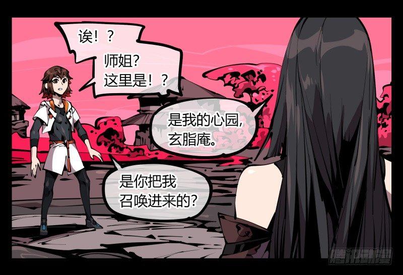 《诡园录》漫画最新章节六十五，未来规划免费下拉式在线观看章节第【20】张图片