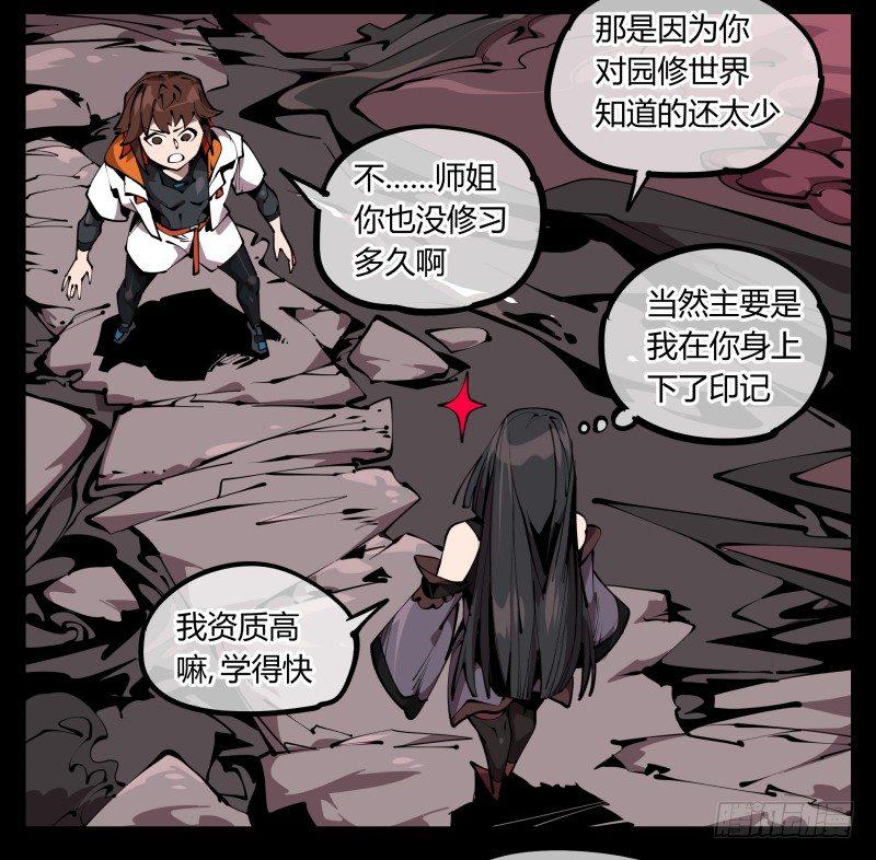 《诡园录》漫画最新章节六十五，未来规划免费下拉式在线观看章节第【23】张图片