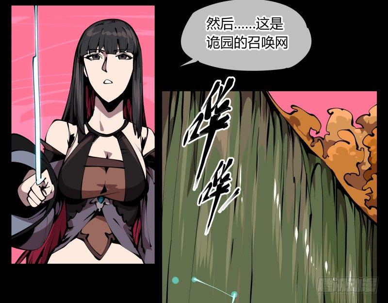 《诡园录》漫画最新章节六十五，未来规划免费下拉式在线观看章节第【32】张图片