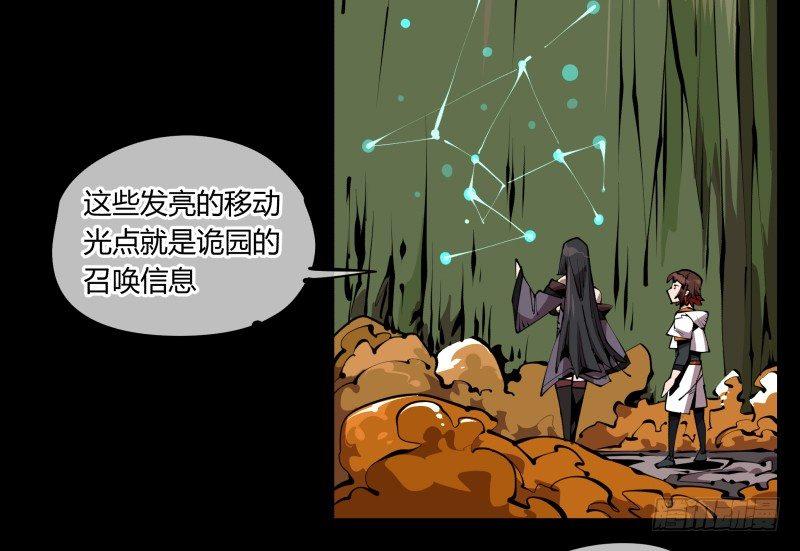 《诡园录》漫画最新章节六十五，未来规划免费下拉式在线观看章节第【33】张图片