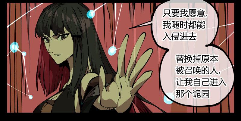 《诡园录》漫画最新章节六十五，未来规划免费下拉式在线观看章节第【34】张图片