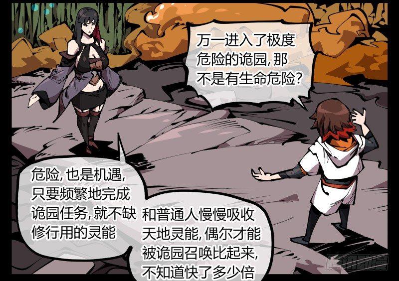 《诡园录》漫画最新章节六十五，未来规划免费下拉式在线观看章节第【36】张图片