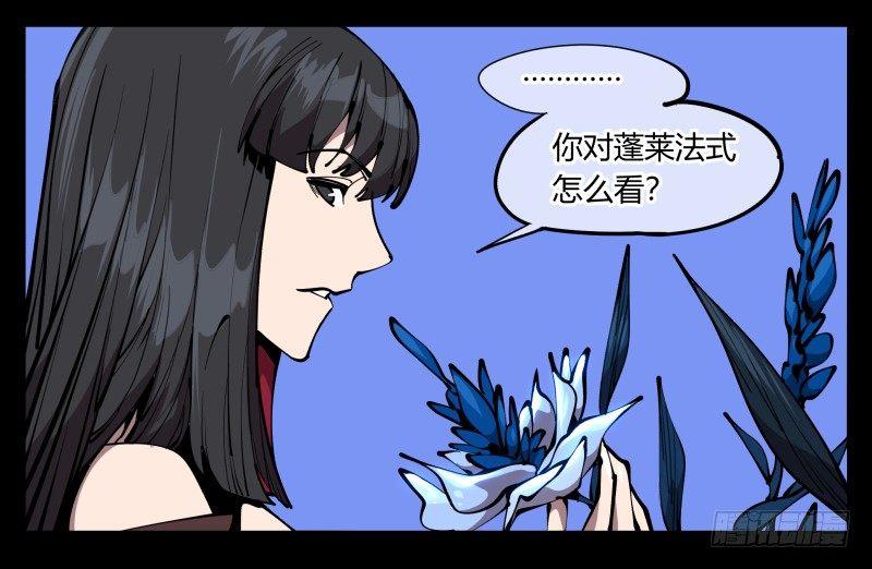 《诡园录》漫画最新章节六十六，狂庭免费下拉式在线观看章节第【13】张图片