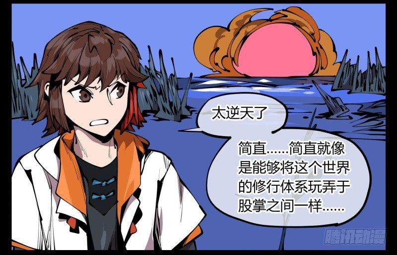 《诡园录》漫画最新章节六十六，狂庭免费下拉式在线观看章节第【14】张图片