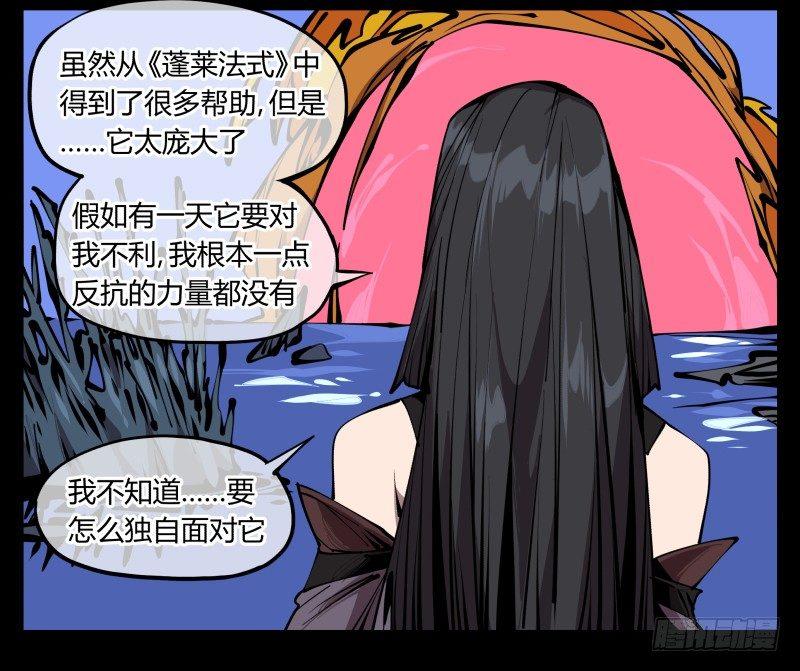 《诡园录》漫画最新章节六十六，狂庭免费下拉式在线观看章节第【18】张图片